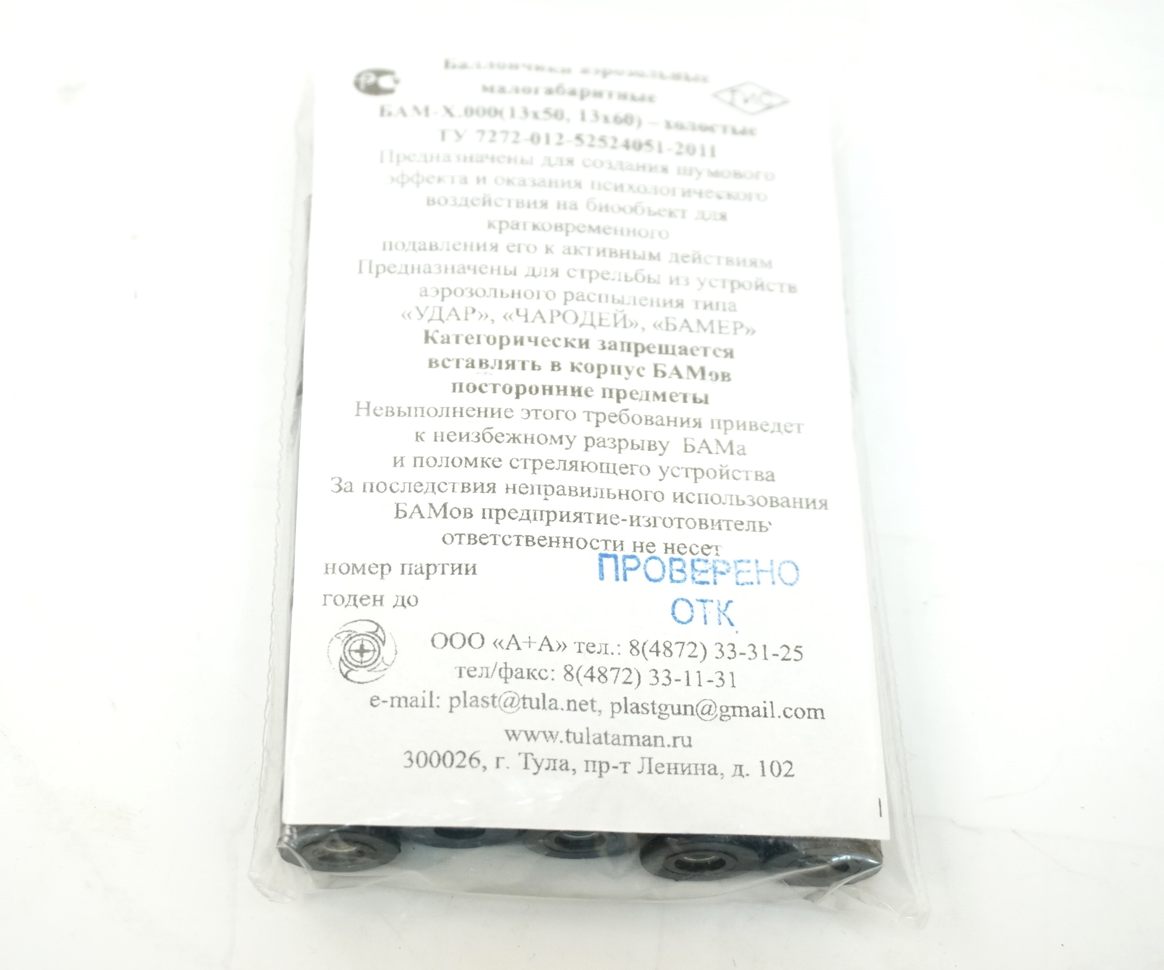 Баллон аэрозольный к.13х50 (холост.), 10шт./уп.